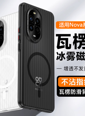 逸晟适用华为Nova13手机壳新款Nova14Pro瓦楞Nova12超薄PP壳12Ultra透明光栅行李箱纹magsafe磁吸防摔硬壳