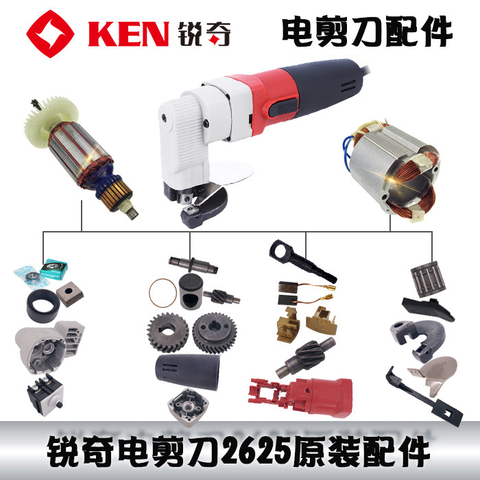 KEN RUIQI 전기 가위 2625 로터 철 전단 액세서리 고정자 블레이드 연결로드 연결 샤프트 베어링