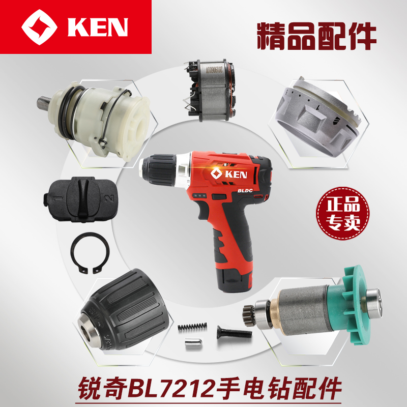 锐奇锂电池手钻bl7212配件