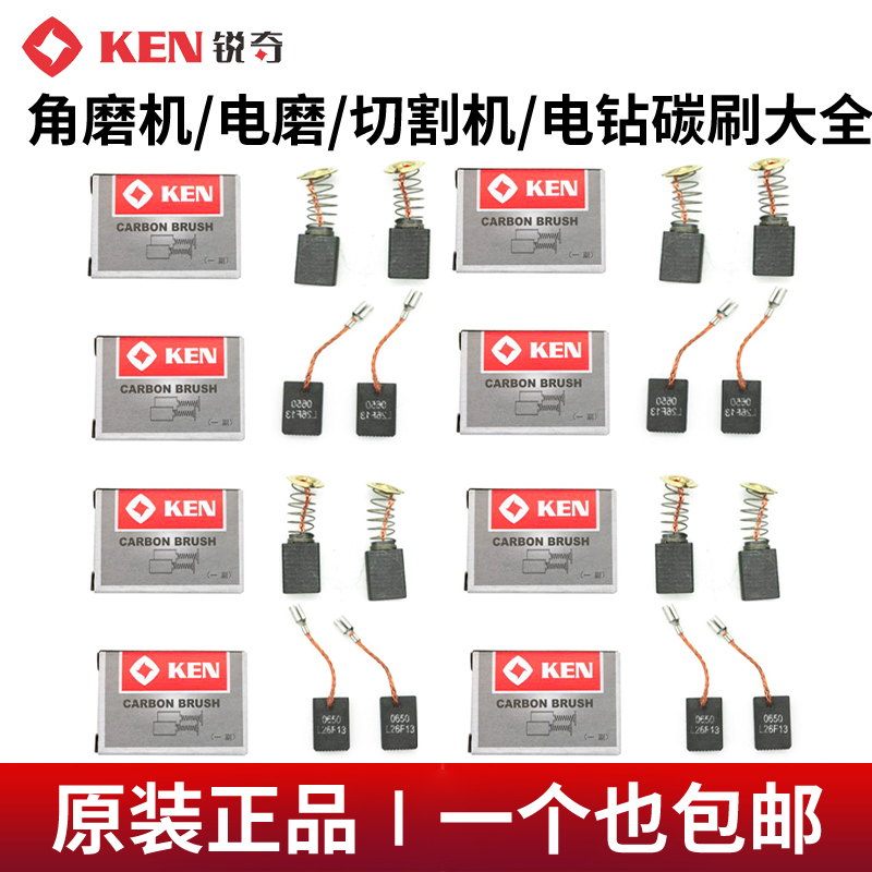 锐奇原厂碳刷9710角磨机电磨磨光机手电钻电圆锯9917B/9025/4510 五金/工具 其它电动工具 原图主图