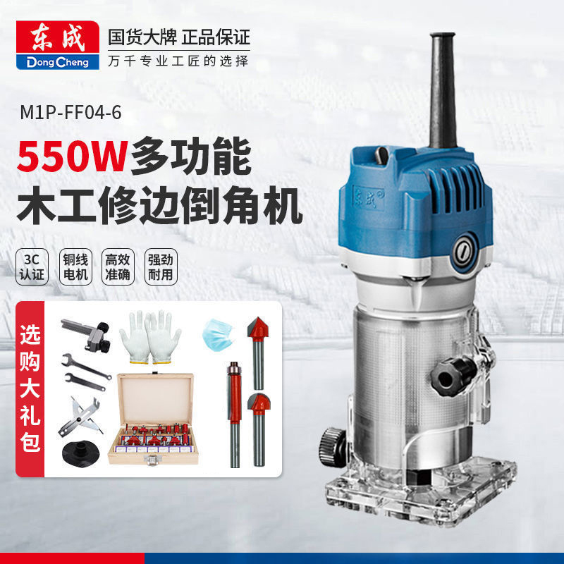 东成修边机FF04-6开槽机