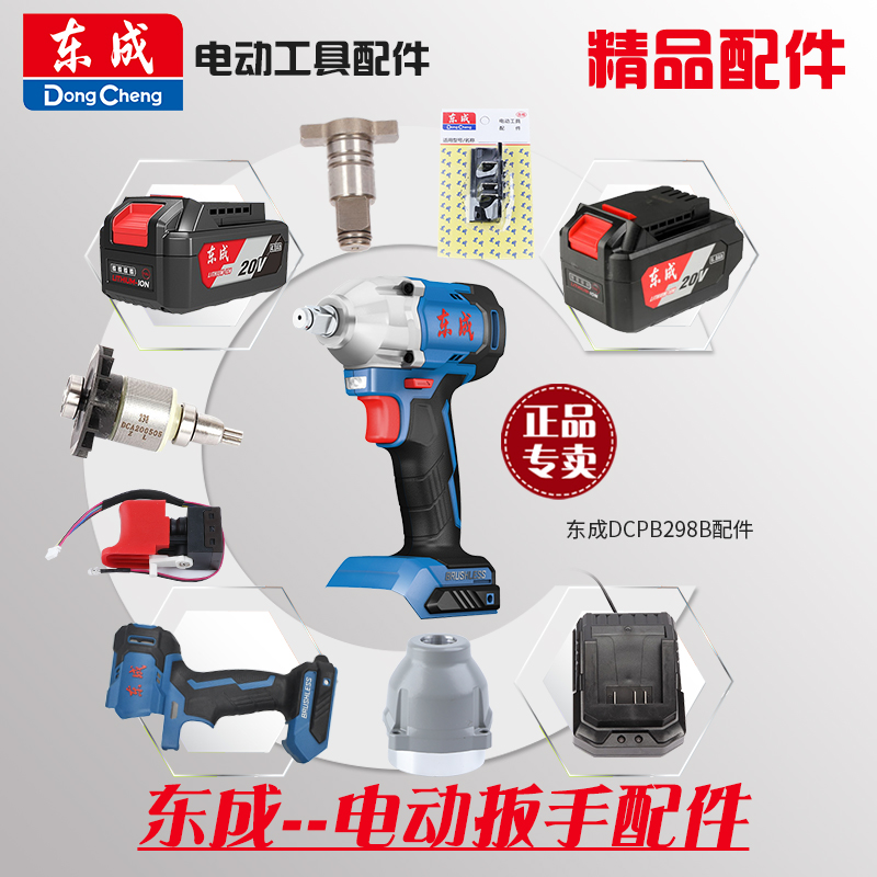 东成无刷冲击电动扳手转子