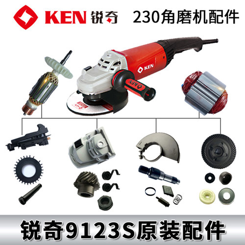 锐奇角磨机新款9123S配件