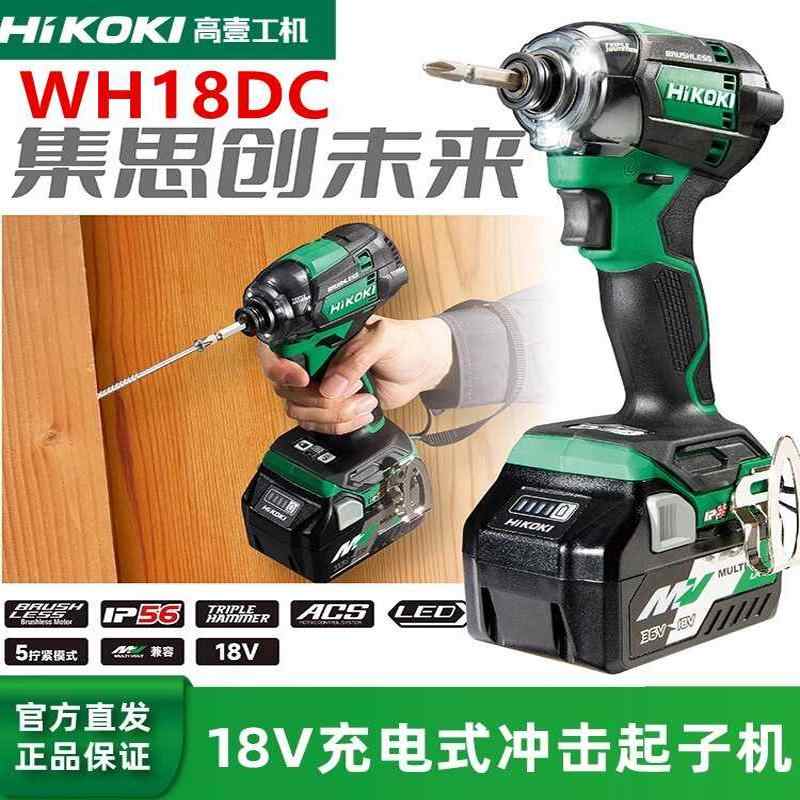 高壹工机WH18DC冲击起子机
