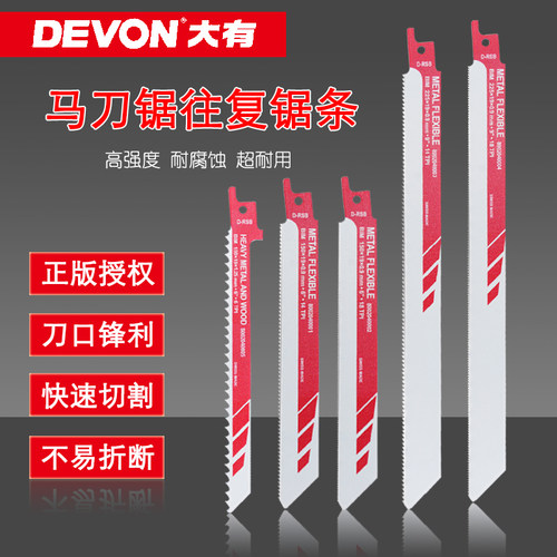大有马刀锯往复锯条加长