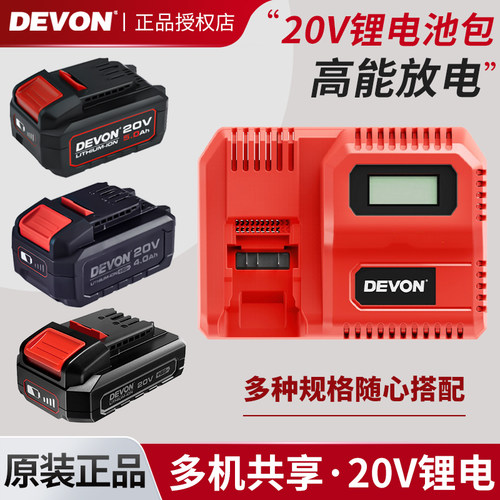 大有20V/4.0Ah5.2Ah锂电池