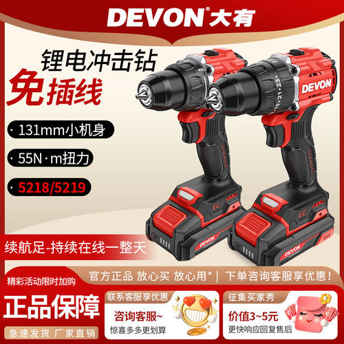 大有锂电手钻充电钻5218/5219