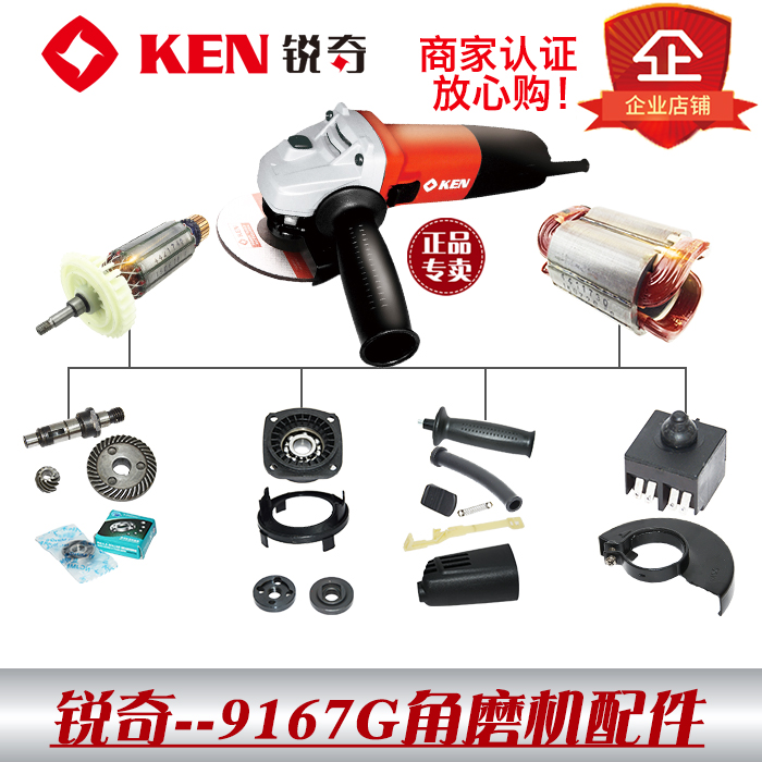 锐奇9167G/SA角磨机配件