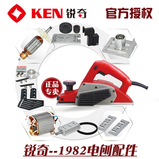 配件 1982 刀片皮带转子底板定子开关碳刷机壳刨刀齿轮 电刨 锐奇