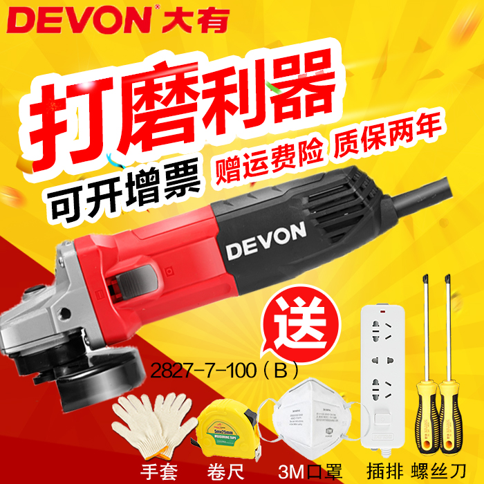 DEVON大有角磨机电动磨光机100打磨机切割机电动工具2827包邮|ruв категории оборудование/инструменты, электрический инструмент, электрополировочный/угловая шлифовальная машина - от Buy2taobao.com для оказания профессиональной услуги покупки агента Taobao