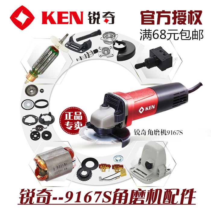 原装锐奇9167S角磨机配件