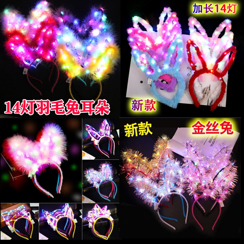 发亮羽毛兔耳朵发光发箍