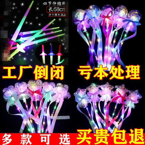 新款发光星空魔法仙女棒