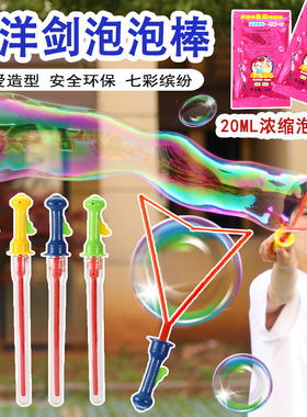 大号泡泡棒46CM西洋泡泡剑七彩泡泡夏天泡泡夏季夜市货源地摊玩具
