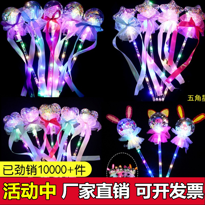 网红星空球魔法棒新款波波球