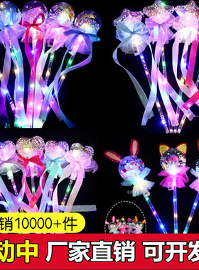 网红星空球魔法棒新款波波球