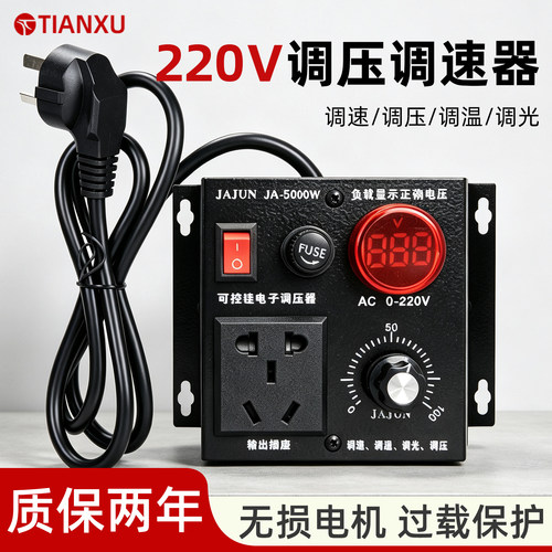 220V数显无极调压调速器5000W
