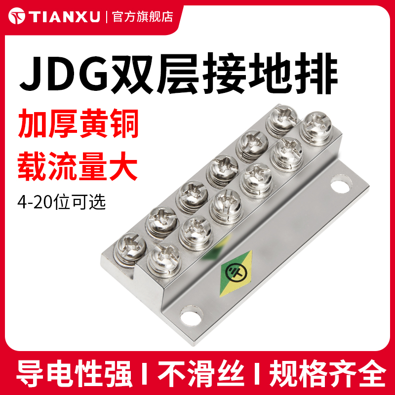 JDG接地排双层接线端子排4/6/8/10/12位地线接地铜排A型6+6铜块