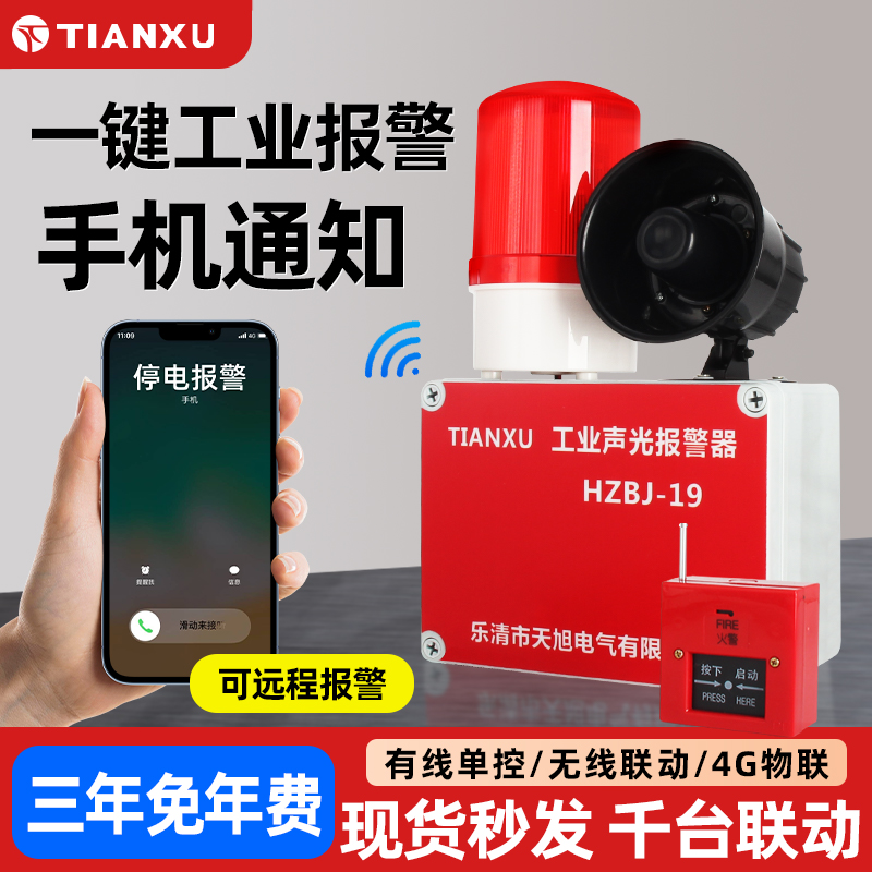 烟雾感应声光报警器4g警铃喇叭一键报警器装置应急警报器无线联动