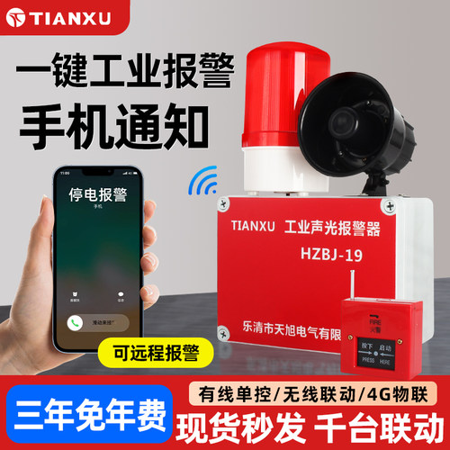 烟雾感应声光报警器4g警铃喇叭一键报警器装置应急警报器无线联动