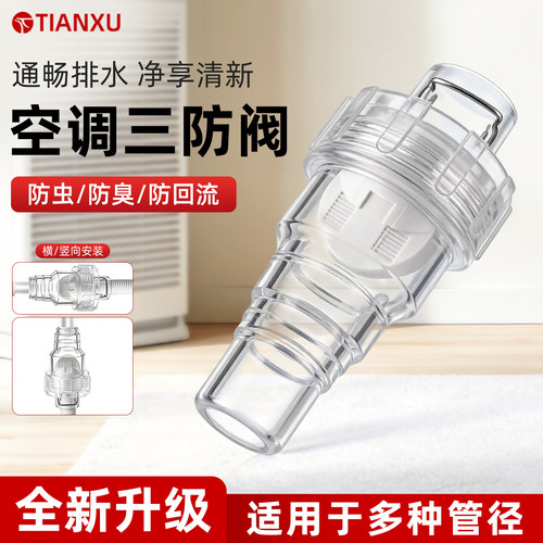 空调排水管三防止逆阀防臭防虫