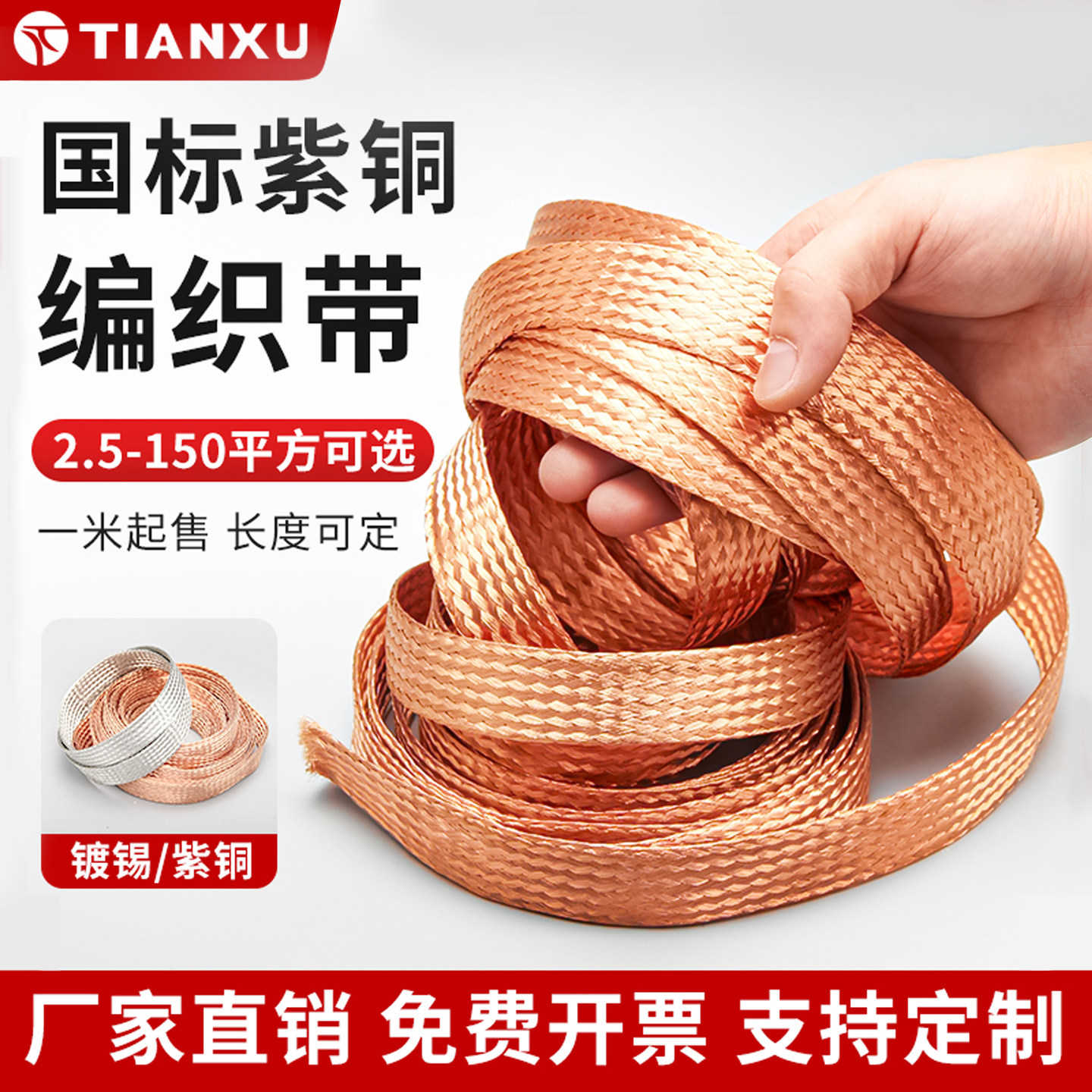 紫铜编织带接地线10/16/25/35/50平方导电带镀锡软铜线裸扁铜绞线