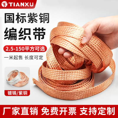 国标紫铜编织带4/6/8/10/16平方
