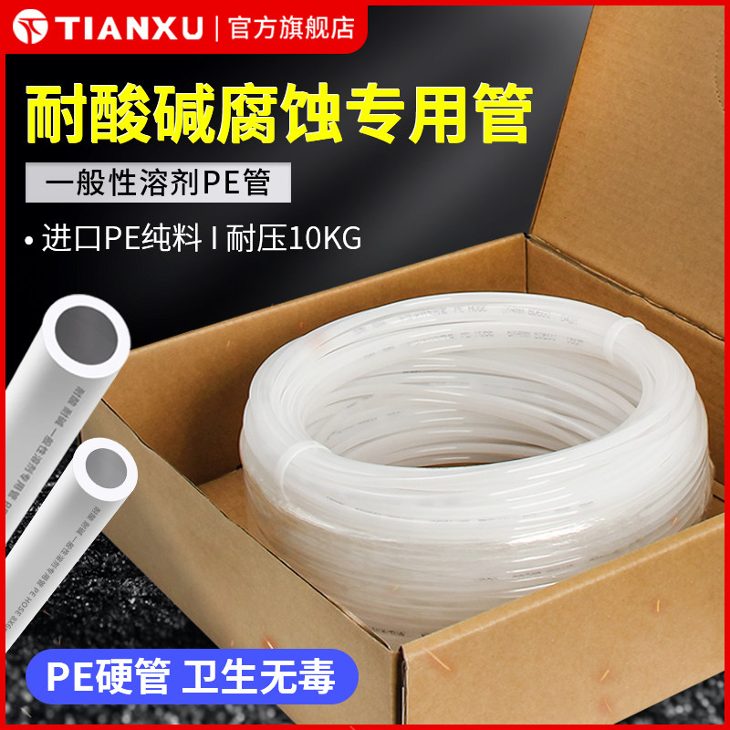 PE气管聚乙烯胶管油管耐天那水化学药硬管酸碱溶液耐腐蚀通液管