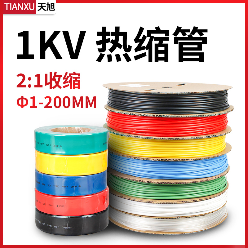 电线保护管绝缘加厚热缩管防水