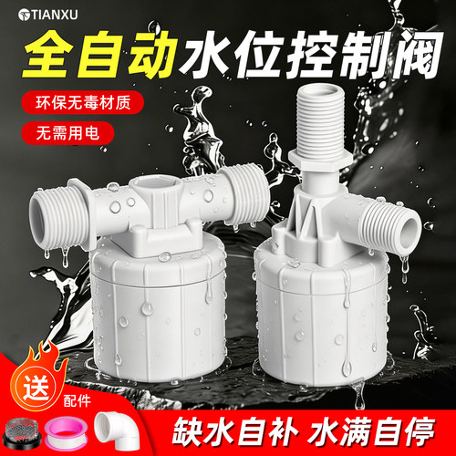 天旭尼龙PA66无需用电自动上水阀