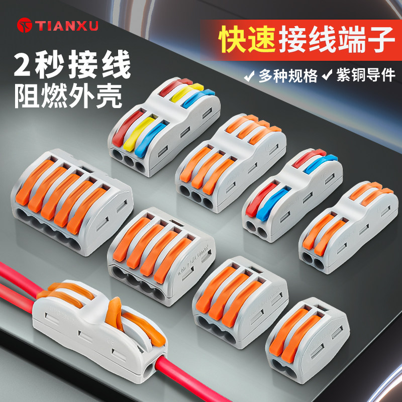 快速接线端子按压式电线连接器多功能拔插式电线对接筒灯快速接线