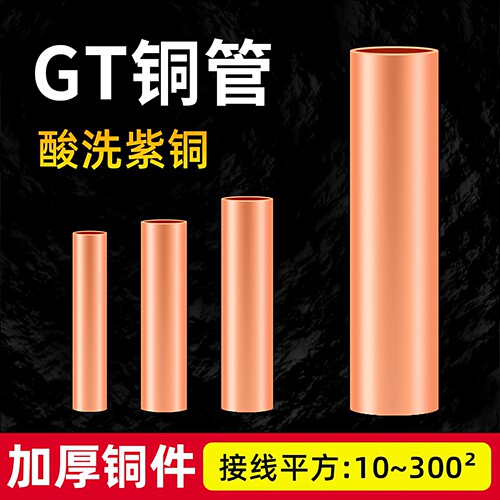 国标加厚GT紫铜连接管