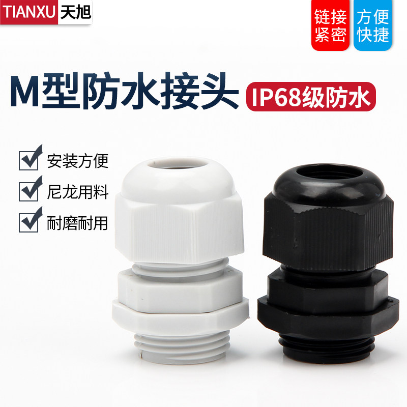 M12*1.5防水接头电缆电源线连接器密封对接快接对插尼龙塑料户外