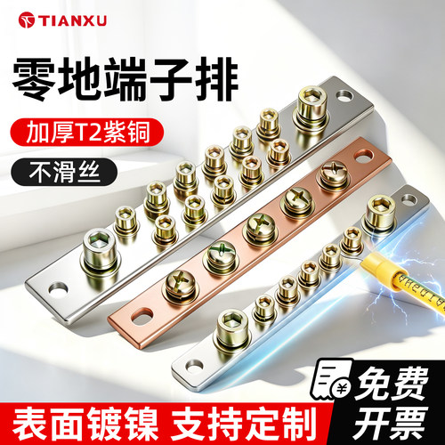 多孔紫铜零地排加厚导件导电性好