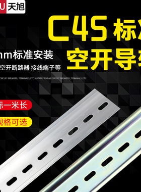 C45空开导轨卡槽接线端子铝铁轨道配电箱DIN电气安装卡轨35MM条