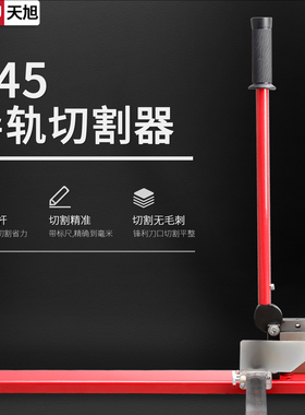 C45导轨切断器轨道空开卡轨快速G型导轨剪刀剪钳DZ47铝制35MM通用