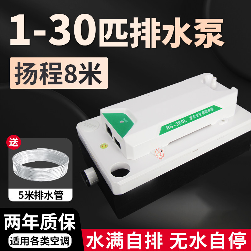 1-30匹空调适用排水泵中央风管机自动冷凝水壁挂冷气自动排水抽水