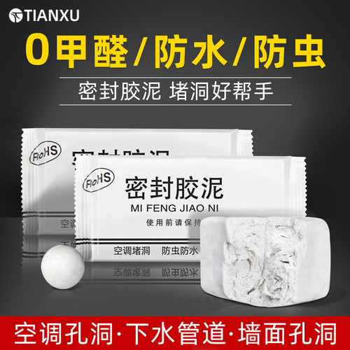 天旭密封泥防水防潮防虫防臭堵缝