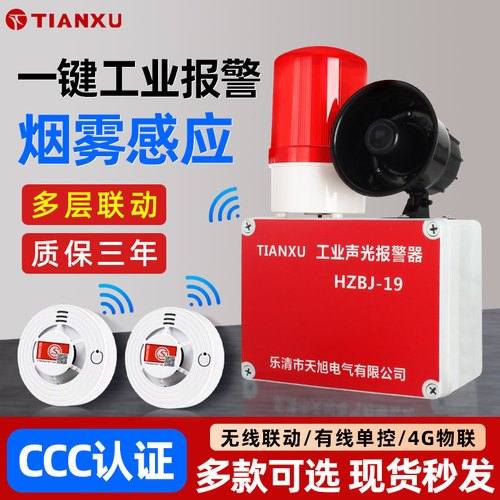 烟雾探测，一键无线联动；一楼按，十层楼响