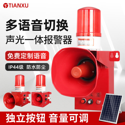 大功率报警器天旭声音灯光可调