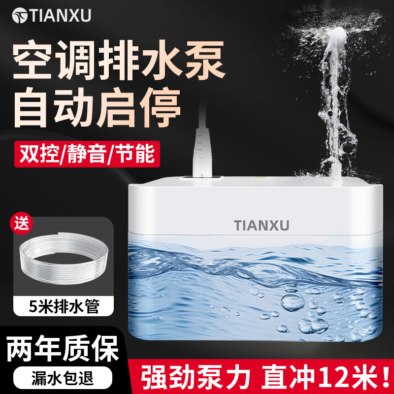 家用空调排水泵风管机排水器中央空调全自动冷凝水壁挂冷气自动抽