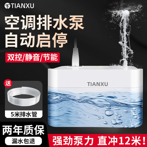 空调排水泵自动排水静音高扬程