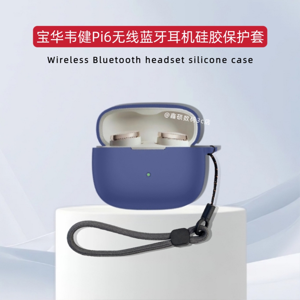 适用宝华韦健pi6保护套纯色简约软壳新款宝华伟健pi6耳机套真无线降噪蓝牙耳机套宝华韦健Pi6保护壳防摔软壳