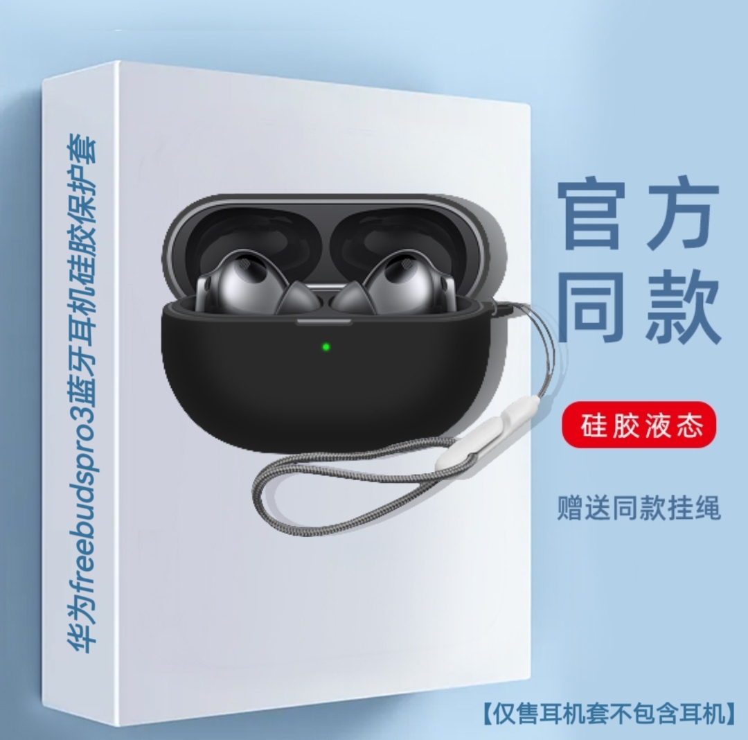 适用华为freebudspro4耳机保护套硅胶纯色简约防摔一体壳华为freebudspro4保护套充电仓收纳盒硅胶简约纯色