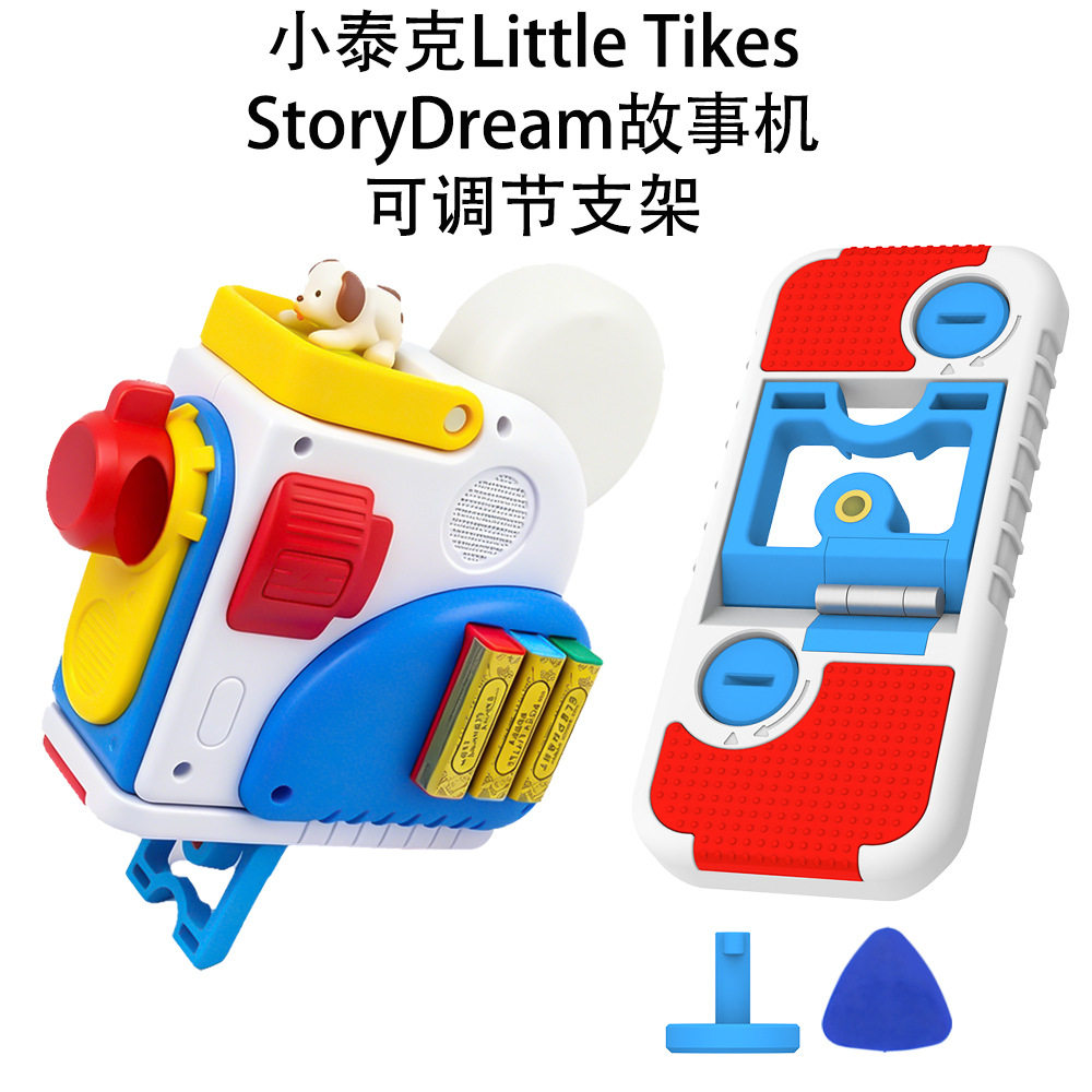 适用于小泰克Little Tikes Story Dream故事机可调节支架简约纯色故事机支架底座创意便捷款支架