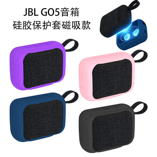 适用JBL GO5蓝牙音箱硅胶保护套磁吸款防尘简约收纳软壳纯色防摔 JBL GO5蓝牙音箱保护套防摔硅胶软壳