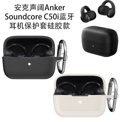 适用于安克声阔Anker Soundcore C50i蓝牙耳机保护套硅胶款收纳盒纯色简约硅胶连体式软壳