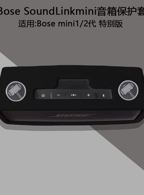BOSE SoundLink Mini2蓝牙音箱保护套特别版音响硅胶套盒BOSE迷你Mini蓝牙音箱收纳包硅胶套盒boss迷你音响套