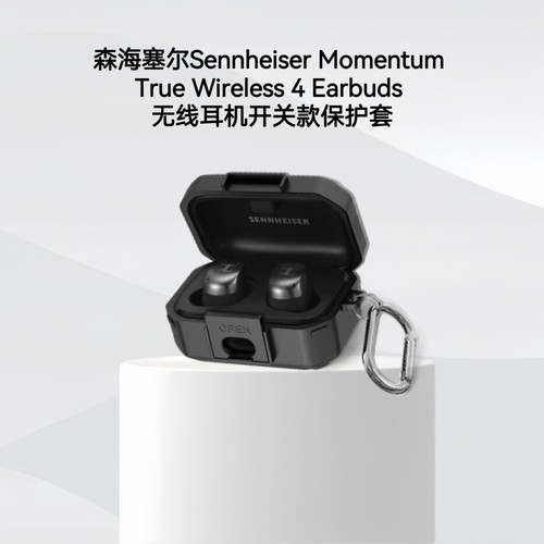 适用森海Sennheiser Momentum True Wireless 4Earbuds耳机保护套新款森海塞尔4代无线蓝牙耳机保护壳机甲款