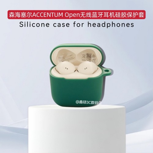 适用于Sennheiser森海塞尔ACCENTUM Open保护壳纯色简约森海塞尔ACCENTUM Open蓝牙耳机充电仓硅胶保护套软壳